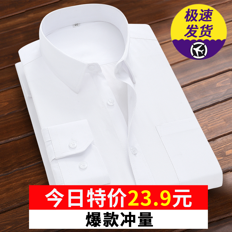 男士长袖春秋2024白色衬衫商务职业正装蓝西装打底衬衣正式工装寸