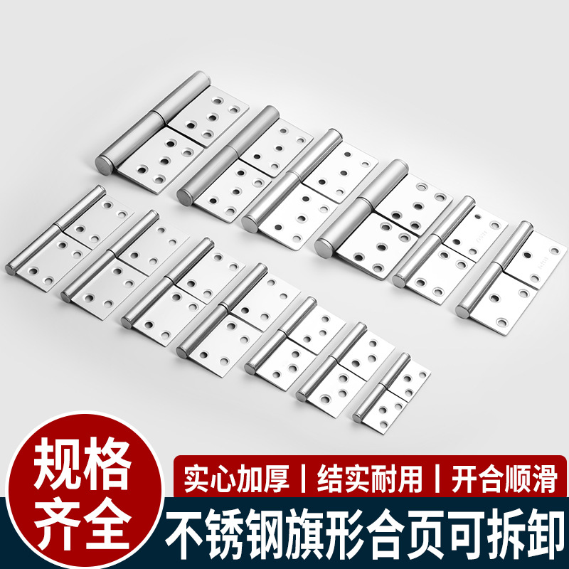 304不锈钢加厚旗型合页厕所卫生间铝合金防火门可拆脱卸旗形合页