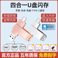 正品高速u盘256/1000G适用苹果安卓电脑手机两用USB3.0四合一优盘