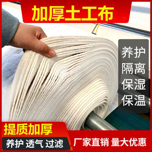 公路水泥养护毯大保湿白色土工布