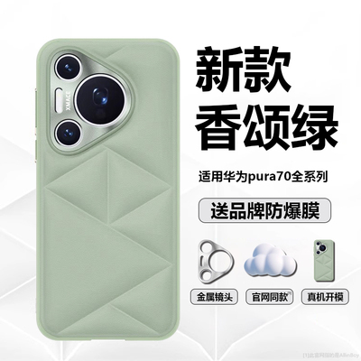 原装正品适用华为新款pura70高级软壳pura70ultra云朵素皮pura70pro真皮超薄防摔保护套全包简约外壳pura70po
