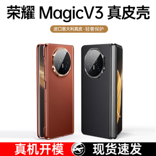 高档外壳高级感 原装 正品 适用荣耀MagicV3手机壳中轴保护新款 超薄荣耀magicvs3保护套真皮镜头全包防摔男女款