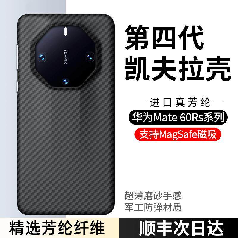 原装正品【高端凯夫拉】适用于华为Mate60RS非凡大师手机壳新款碳纤维全包防摔mate60rs保时捷保护套超薄商务