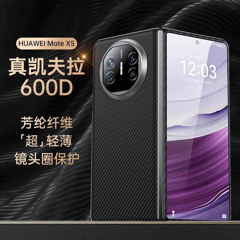 原装正品【磁吸凯夫拉】适用于华为matex5手机壳折叠新款超薄全包防摔matex5典藏版保护套高端碳纤维纹X5外壳