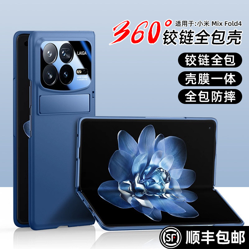 原装正品适用于小米mixfold4手机壳新款MIX FOLD4折叠屏超薄磨砂肤感保护套铰链全包防摔fold4外壳创意支架5G