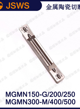 JSWS金属陶瓷数控切断刀片MGMN500-M/200/300/400 高光洁切槽刀片