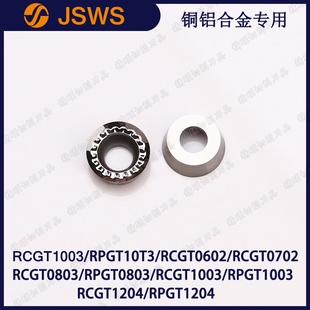 JSWS铝用数控铣刀粒 RCGT10T3MO-AK/RPGT10T3/RCGT0602/RCGT0702