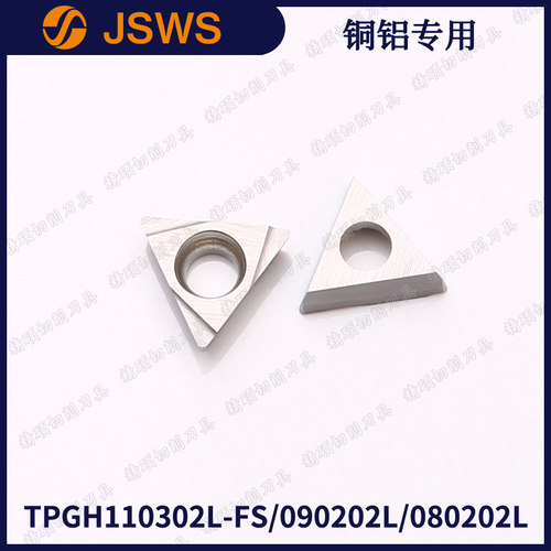 JSWS铜铝专用高光洁精车镗刀片