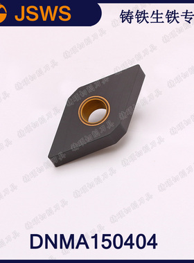 JSWS球墨铸铁数控刀片DNMA150404/DNMA150412菱形内孔外圆车刀粒