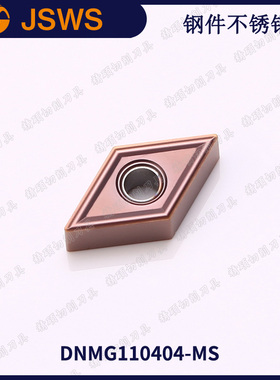 JSWS菱形数控刀片DNMG110404-MS 钢件不锈钢通用外圆硬质合金刀粒