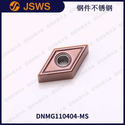 JSWS菱形数控刀片DNMG110404-MS 钢件不锈钢通用外圆硬质合金刀粒