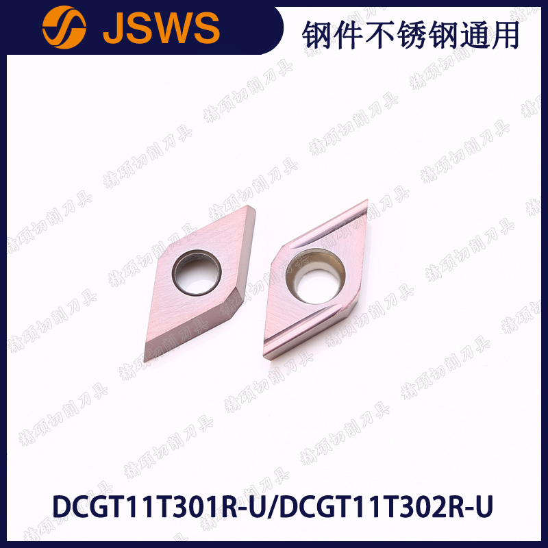 JSWS钢件不锈钢通用车刀具DCGT11T301R-U/11T301R-U 外圆精车刀粒