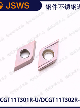 JSWS钢件不锈钢通用车刀具DCGT11T301R-U/11T301R-U 外圆精车刀粒