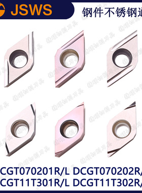 JSWS菱形不锈钢车刀DCGT070201R/L-F数控精车刀片DCGT11T302R/L-U