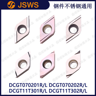 JSWS菱形不锈钢车刀DCGT070201R/L-F数控精车刀片DCGT11T302R/L-U