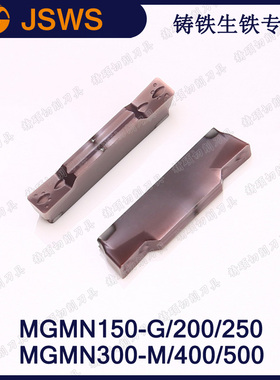 JSWS铸铁生铁数控切断刀片MGMN300-M/400/500/250-G双头切槽刀3MM