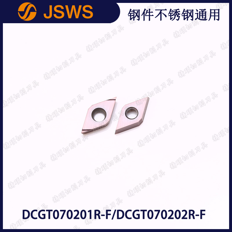 JSWS钢件不锈钢高精数控刀具DCGT070201R-F/070202内孔外圆车刀片