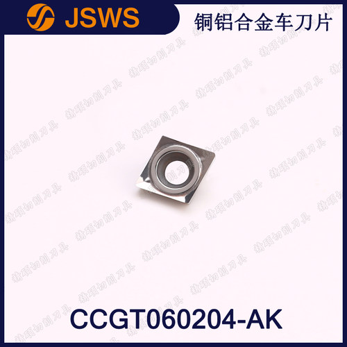 JSWS高光断屑铜铝专用数控刀片CCGT060204-AK/TF3/KL/CCGT060202