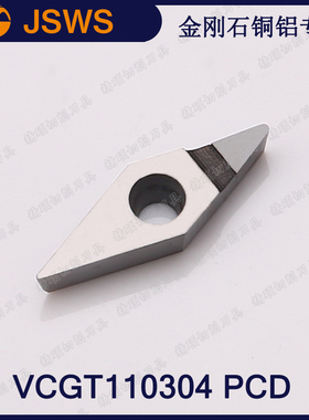JSWS菱形外圆数控刀片VCGT110304 PCD/VCGT110308 金刚石铝用刀粒