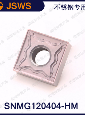 JSWS不锈钢专用数控刀片SNMG120404-HM/SNMG120408方形外圆车刀粒