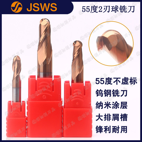 JSWS钨钢球形立铣刀 HRC55度2刃直柄圆头球刀CNC加工中心数控铣刀