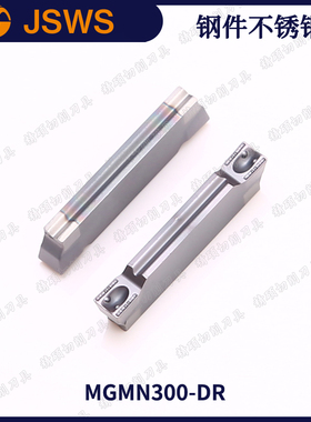 JSWS数控切断刀片MGMN200-DR//250/300/400/500 钢件不锈钢槽刀粒