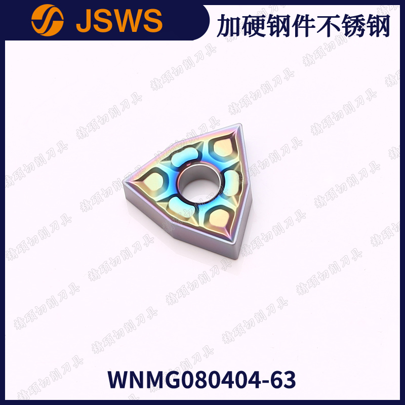 JSWS七彩高硬桃形外圆数控刀粒WNMG080404/080408 钢件不锈钢刀头