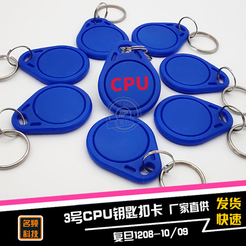 cpu钥匙扣卡3号扣卡IC门禁业主卡