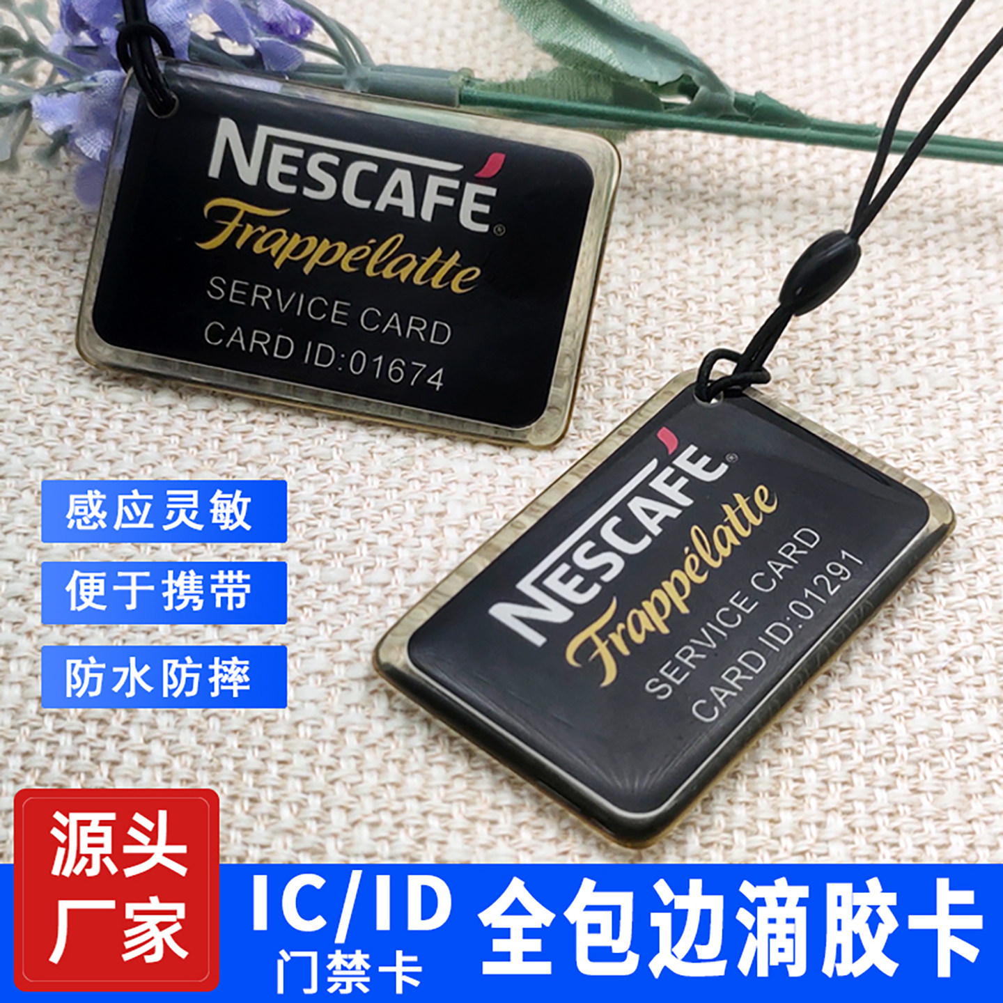 ic全包边滴胶M1门禁会员考勤卡