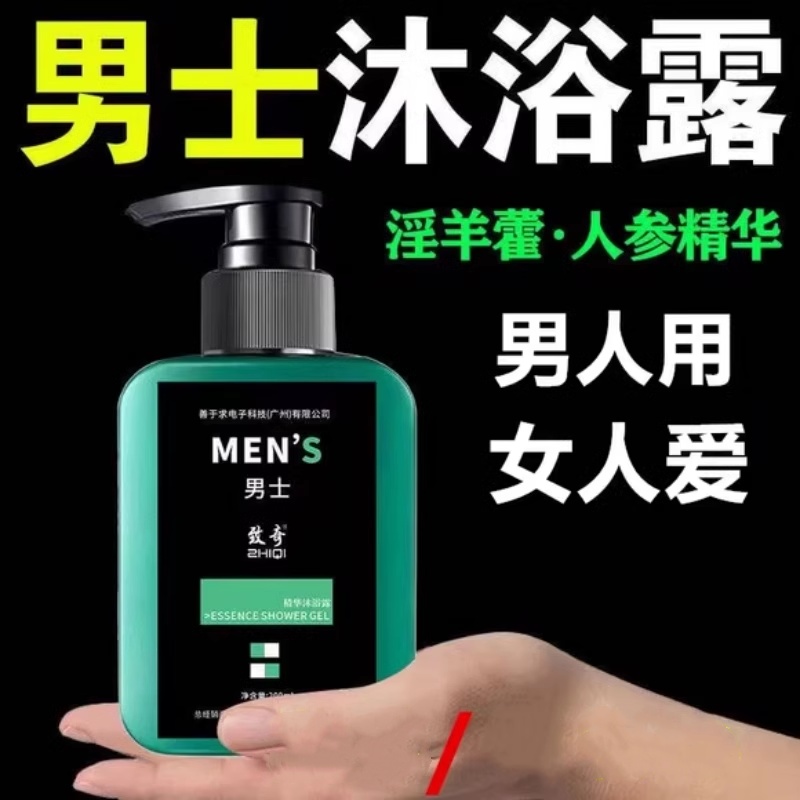 淫羊藿沐浴露男士专用锁阳持久留香私密处洗澡沐浴液提升动力