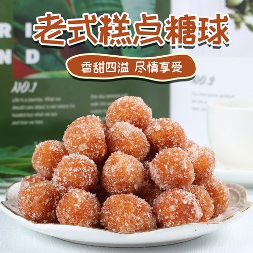 糖球糕点纯手工零食点心