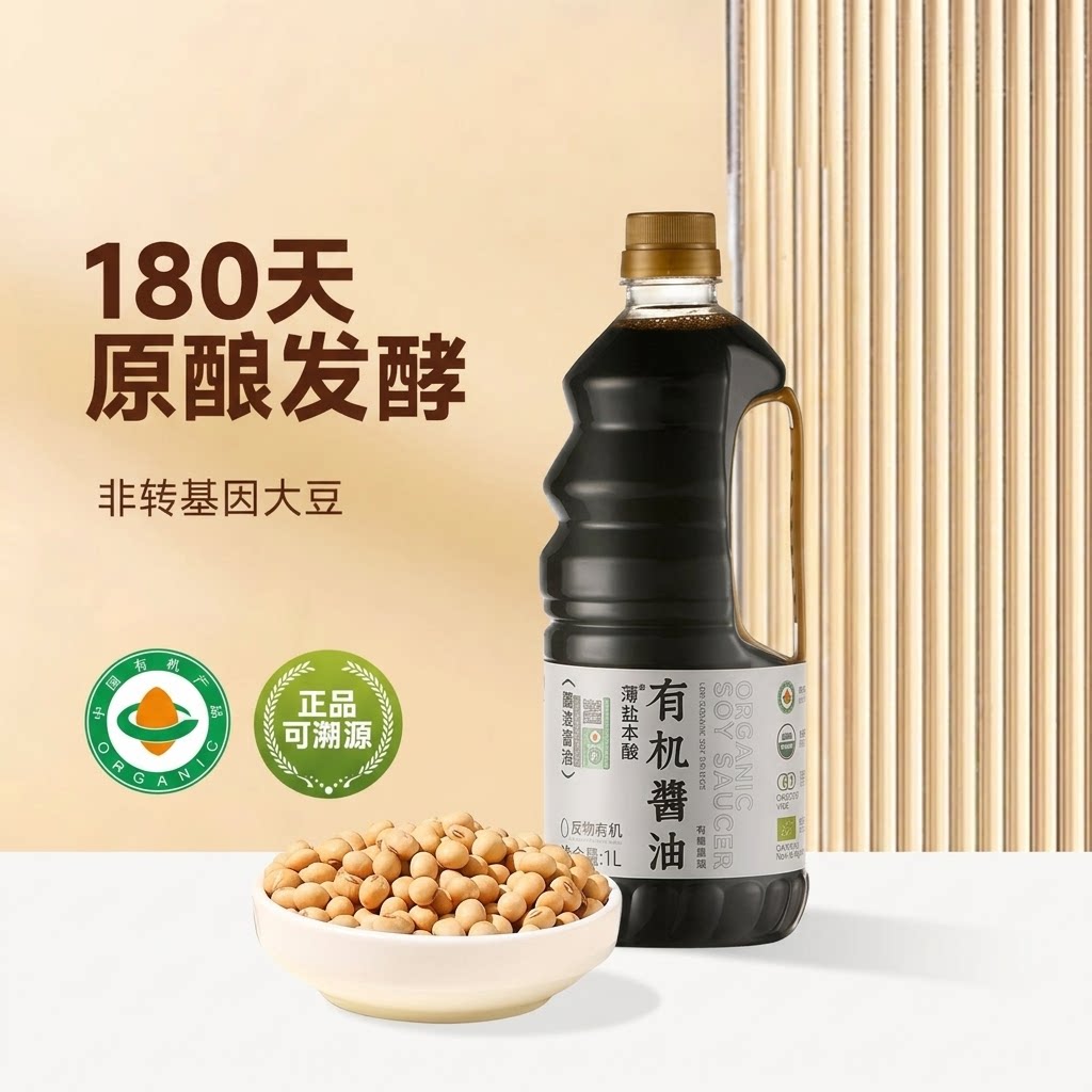 应物有机酱油非转基因减盐180天