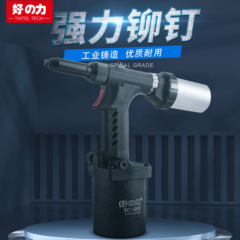 好の力气动拉铆钉枪液压气动