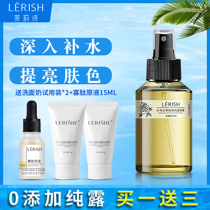 莱莉诗大马士革玫瑰纯露喷雾天然大瓶补水保湿收缩毛孔湿敷爽肤水