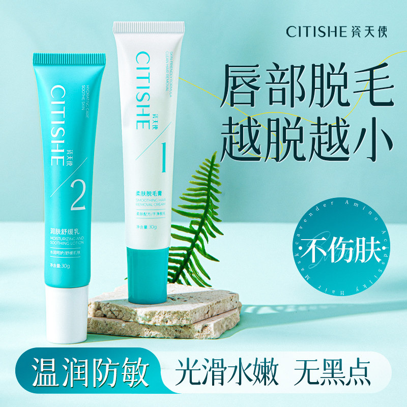 瓷天使唇部脱毛膏脱唇毛去小胡子须脸面部汗毛漂胡剂神器女生专用