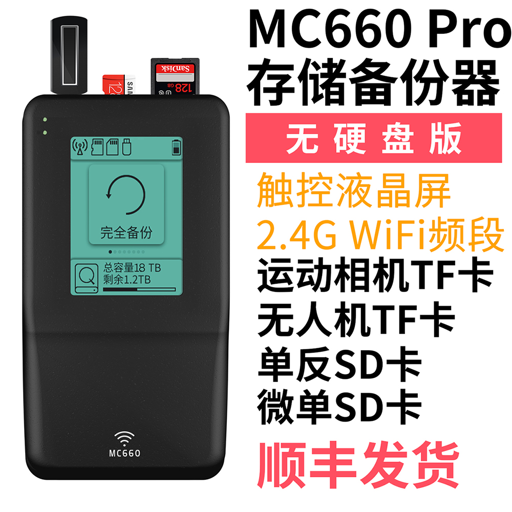 大嘴盘MC660Pro便携式存储卡备份器SD卡TF无线硬盘数码伴侣 (空盒