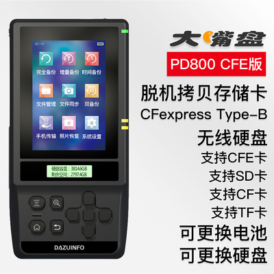 大嘴盘PD800脱机拷贝存储卡SD无人机CFexpress Type-B无线硬盘0TB