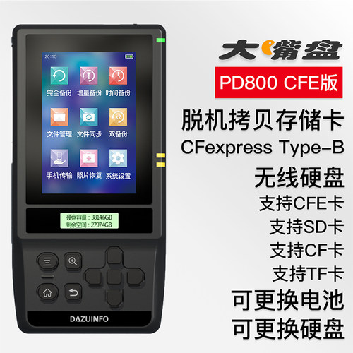 大嘴盘PD800脱机拷贝存储卡SD无人机CFexpress Type-B无线硬盘0TB