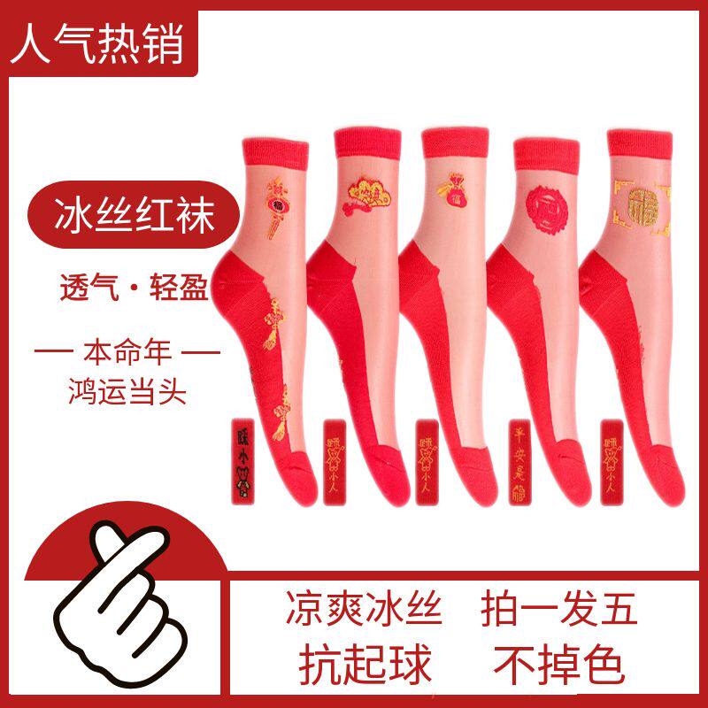 小人图案踩本命年女袜子纯棉袜底短袜船袜红袜子马年冰丝蕾丝袜子