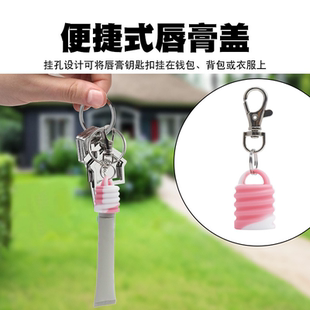 跨境新款钥匙扣挂件便携式唇膏盖 硅胶通用款唇彩钥匙链帽