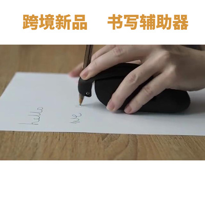 亚马逊新品 Assistive Writing and Drawing创意辅助书写绘画设备