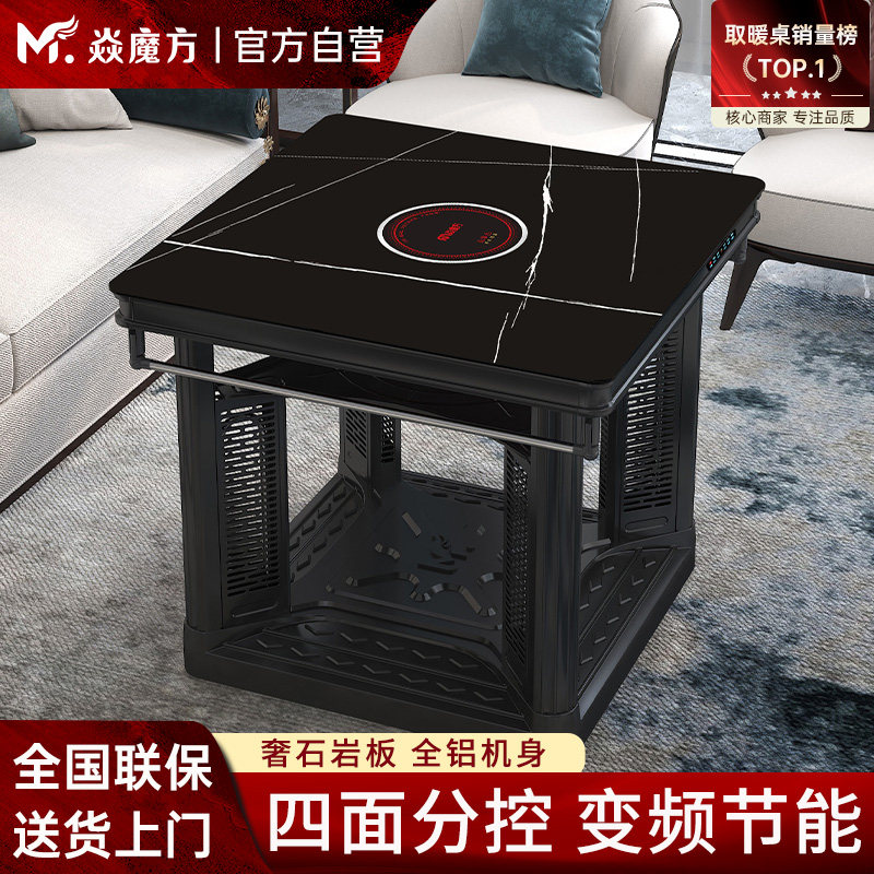焱魔方C5电暖桌取暖桌家用正方形烤火桌电烤炉一体客厅新款电暖炉