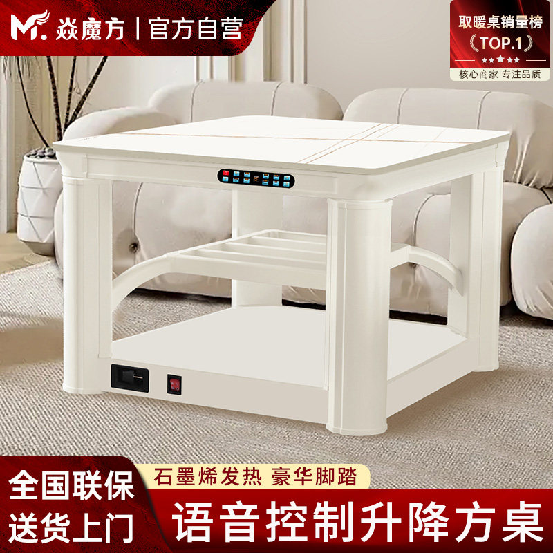 焱魔方S11升降取暖桌电暖桌正方形烤火桌子家用电暖炉电烤火炉子