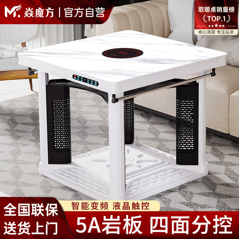 焱魔方C8取暖桌电暖桌正方形烤火桌子家用火锅吃饭一体多功能方桌