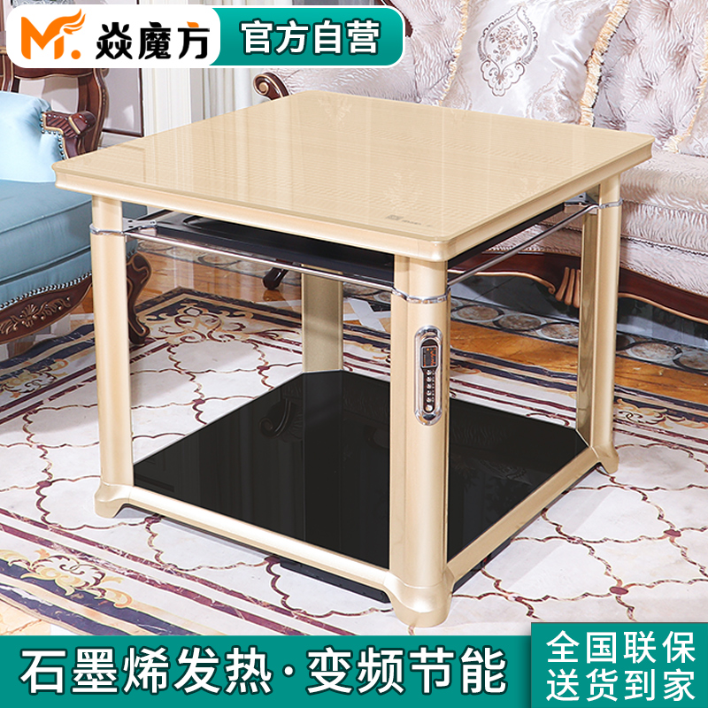焱魔方正方形烤火炉一体电热桌四方烤火桌家用多功能电暖炉取暖桌