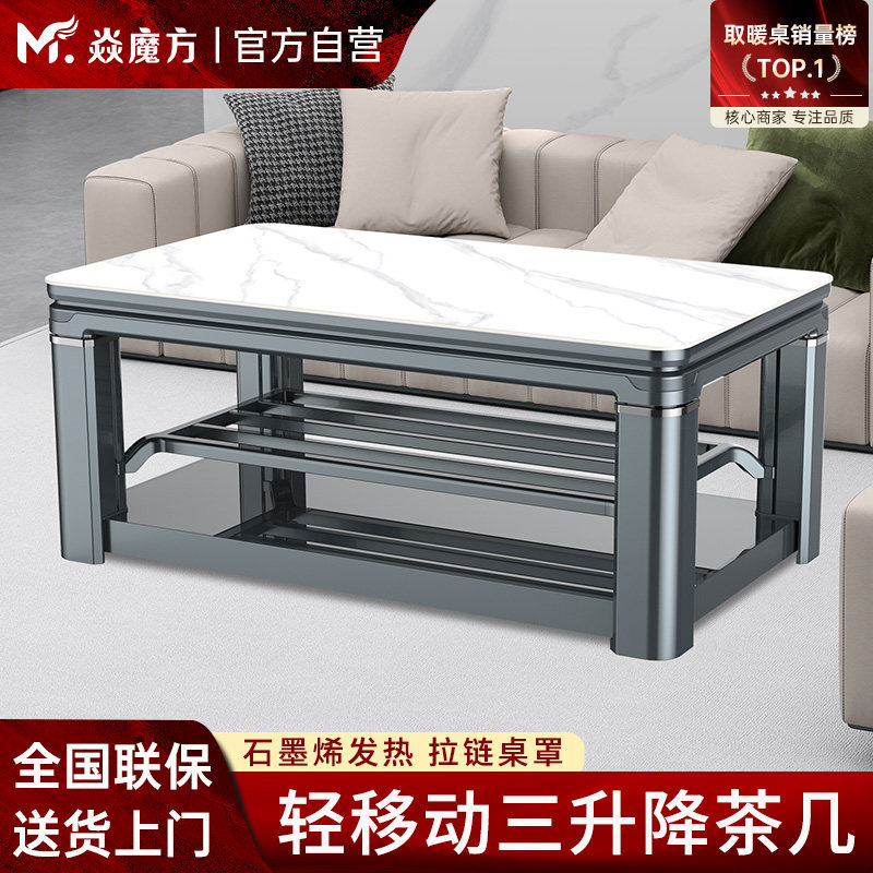 焱魔方新款Z8取暖桌烤火桌茶几一体家用升降电客厅电烤桌电暖炉