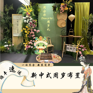 蛇宝宝一周岁礼生日布置场景氛围感装饰抓周宴用品全套背景墙kt板