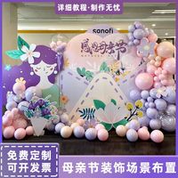 母亲节生日装饰场景布置背景墙气球商场4s门店活动氛围妈妈kt展板