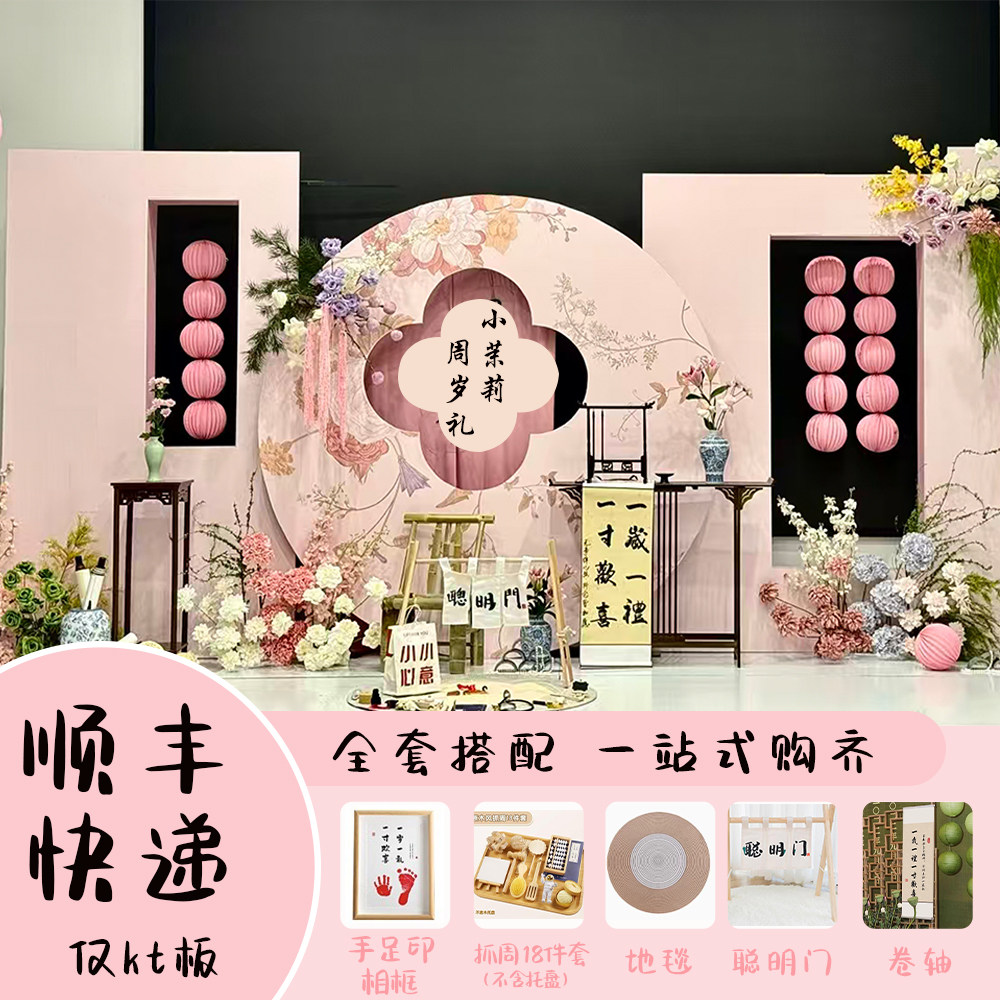 女宝宝一1周岁生日布置装饰粉色蛇宝女孩周岁礼场景抓周礼背景墙