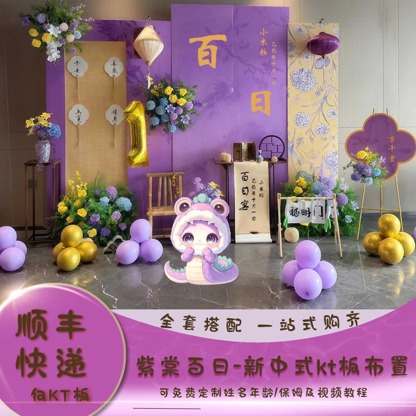 蛇宝宝百日宴布置满月百天周岁装饰唱K满月包装仪式感背景墙kt板,节庆用品/礼品,装扮布置套餐,淘宝优惠券,粉丝福利购,淘宝优惠卷